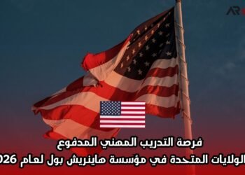 فرصة التدريب المهني المدفوع في الولايات المتحدة في مؤسسة هاينريش بول لعام 2026