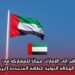  سافر إلى الإمارات مجانًا للمشاركة في منتدى شباب الوكالة الدولية للطاقة المتجددة (آيرينا) 2026