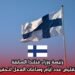 رئيسة وزراء فنلندا السابقة تطالب بتقليص عدد أيام وساعات العمل لتحقيق التوازن