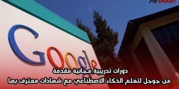 دورات تدريبية مجانية مقدمة من جوجل لتعلم الذكاء الاصطناعي مع شهادات معترف بها