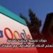دورات تدريبية مجانية مقدمة من جوجل لتعلم الذكاء الاصطناعي مع شهادات معترف بها