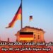  برنامج التبادل الثقافي 2026 في ألمانيا | فرصة ممولة بالكامل في 40 دولة