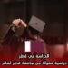 الدراسة في قطر: منحة دراسية ممولة من جامعة قطر لعام 2026