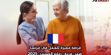 فرصة مميزة للعمل في فرنسا ضمن فريق رعاية المسنين 2025
