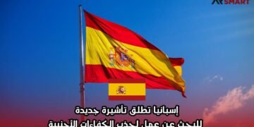 إسبانيا تطلق تأشيرة جديدة للبحث عن عمل لجذب الكفاءات الأجنبية