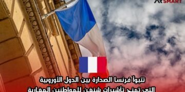 تتبوأ فرنسا الصدارة بين الدول الأوروبية التي تمنح تأشيرات شنغن للمواطنين المغاربة