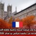 الدراسة في فرنسا: منحة دراسية كاملة التمويل مقدمة من جامعة سيانس بو لعام 2026