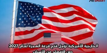 الخارجية الأميركية تؤجل فتح قرعة الهجرة لعام 2027 دون الإفصاح عن الأسباب