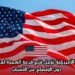 الخارجية الأميركية تؤجل فتح قرعة الهجرة لعام 2027 دون الإفصاح عن الأسباب