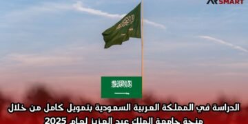 الدراسة في المملكة العربية السعودية بتمويل كامل من خلال منحة جامعة الملك عبد العزيز لعام 2025