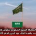الدراسة في المملكة العربية السعودية بتمويل كامل من خلال منحة جامعة الملك عبد العزيز لعام 2025