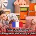 فرصة عمل في فرنسا: وظيفة مربية أطفال مع وكالة Kangourou Kids في مدينة ليون
