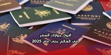 أقوى جوازات السفر في العالم حتى عام 2025