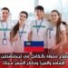 فرصة تطوع ممولة بالكامل في ليختنشتاين 2026 | الإقامة والفيزا وتذاكر السفر مجانًا