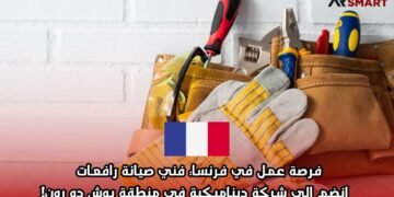 فرصة عمل في فرنسا: فني صيانة رافعات – انضم إلى شركة ديناميكية في منطقة بوش دو رون!