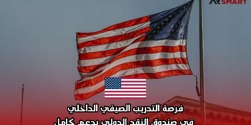 فرصة التدريب الصيفي الداخلي في صندوق النقد الدولي بدعم كامل