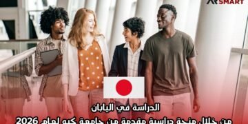 الدراسة في اليابان من خلال منحة دراسية مقدمة من جامعة كيو لعام 2026
