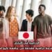الدراسة في اليابان من خلال منحة دراسية مقدمة من جامعة كيو لعام 2026