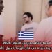 العمل التطوعي في اليونان 2026 – تجربة فريدة في قلب أوروبا بتمويل كامل