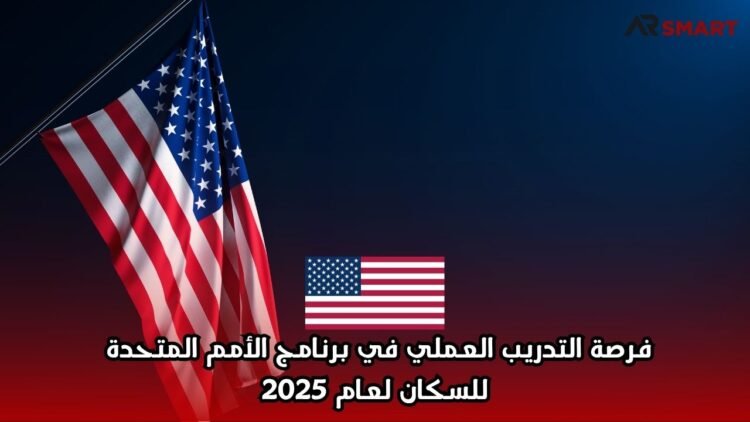 فرصة التدريب العملي في برنامج الأمم المتحدة للسكان لعام 2025