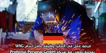 فرصة عمل في ألمانيا: وظيفة عامل لحام WIG بمدينة بلاوين مع شركة Profectus Personal GmbH