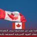 كندا تعزز من مساعيها لجذب الكفاءات في أعقاب القيود الأمريكية المتعلقة بالتأشيرات