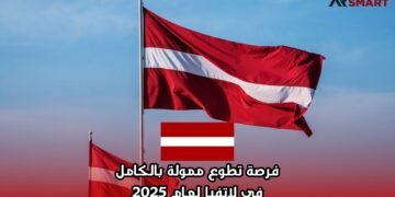 فرصة تطوع ممولة بالكامل في لاتفيا لعام 2025