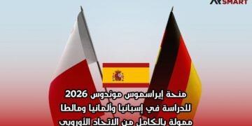 منحة إيراسموس موندوس 2026 للدراسة في إسبانيا وألمانيا ومالطا | ممولة بالكامل من الاتحاد الأوروبي