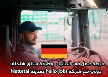 فرصة عمل في ألمانيا: وظيفة سائق شاحنات دولي مع شركة hello jobs بمدينة Nettetal