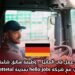 فرصة عمل في ألمانيا: وظيفة سائق شاحنات دولي مع شركة hello jobs بمدينة Nettetal