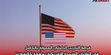 فرصة التدريب الداخلي الممولة بالكامل في الولايات المتحدة الأمريكية بجامعة كاليفورنيا