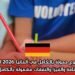 فرصة تطوع ممولة بالكامل في ألمانيا 2026 للعرب – الإقامة والفيزا والنفقات مشمولة بالكامل