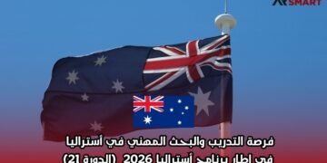 فرصة التدريب والبحث المهني في أستراليا في إطار برنامج أستراليا 2026 (الدورة 21)