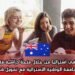 الدراسة في أستراليا من خلال منحة دراسية مقدمة من الجامعة الوطنية الأسترالية مع تمويل شامل