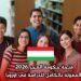 منحة حكومة المجر 2026 الممولة بالكامل للدراسة في أوروبا