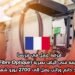  فرصة عمل في فرنسا: وظيفة فني ألياف بصرية (Fibre Optique) بعقد دائم وراتب يصل إلى 2700 يورو شهريًا