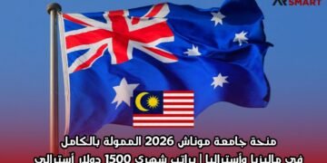  منحة جامعة موناش 2026 الممولة بالكامل في ماليزيا وأستراليا | براتب شهري 1500 دولار أسترالي