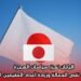 اليابان تعزز سياسات الهجرة لمواجهة نقص العمالة وزيادة أعداد المقيمين الأجانب