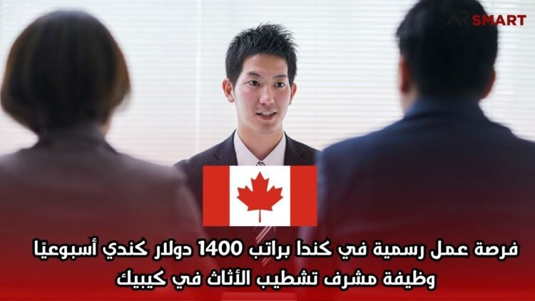  فرصة عمل رسمية في كندا براتب 1400 دولار كندي أسبوعيًا: وظيفة مشرف تشطيب الأثاث في كيبيك