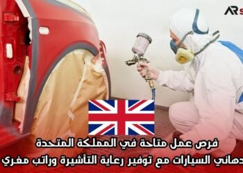 فرص عمل متاحة في المملكة المتحدة لدهاني السيارات مع توفير رعاية التأشيرة وراتب مغري