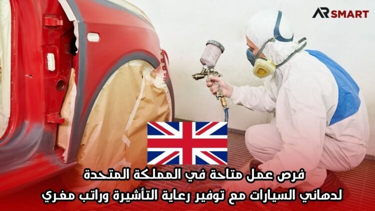 فرص عمل متاحة في المملكة المتحدة لدهاني السيارات مع توفير رعاية التأشيرة وراتب مغري