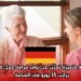 شركة ألمانية متميزة تعلن عن توفر فرصة عمل كمساعد(ة) براتب 15 يورو في الساعة
