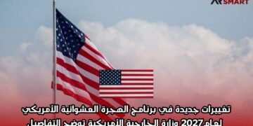 تغييرات جديدة في برنامج الهجرة العشوائية الأمريكي لعام 2027: وزارة الخارجية الأمريكية توضح التفاصيل
