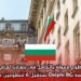 فرصة تطوع ممولة بالكامل في بلغاريا لعام 2026 – مؤسسة Delphi BG تستقبل 6 متطوعين دوليين