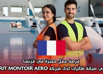 فرصة عمل مميزة في فرنسا: فني صيانة طائرات لدى شركة CRIT MONTOIR AERO