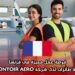 فرصة عمل مميزة في فرنسا: فني صيانة طائرات لدى شركة CRIT MONTOIR AERO