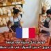 فرصة عمل مميزة في فرنسا: انضم إلى فريق “مخبز الأسوار” في قلب منطقة أفيرون!