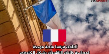 أطلقت فرنسا منصة موحدة لمعالجة طلبات التأشيرات بشكل إلكتروني