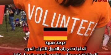 فرصة ذهبية: ألمانيا تفتح باب القبول للشباب العرب للمشاركة في برنامج تطوعي أوروبي بتمويل كامل