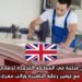 فرص عمل متاحة في المملكة المتحدة لدهاني السيارات، مع توفير رعاية التأشيرة وراتب مغري
